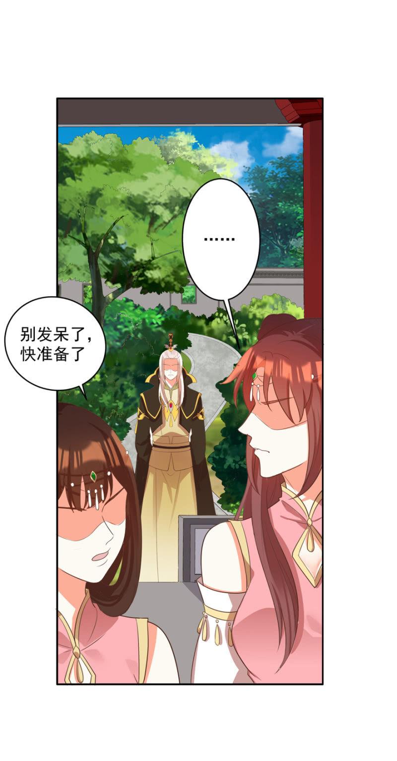 《王爷爱上“公公”》败露？！ 第2页