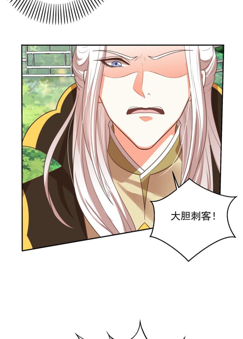 《王爷爱上“公公”》败露？！ 第30页