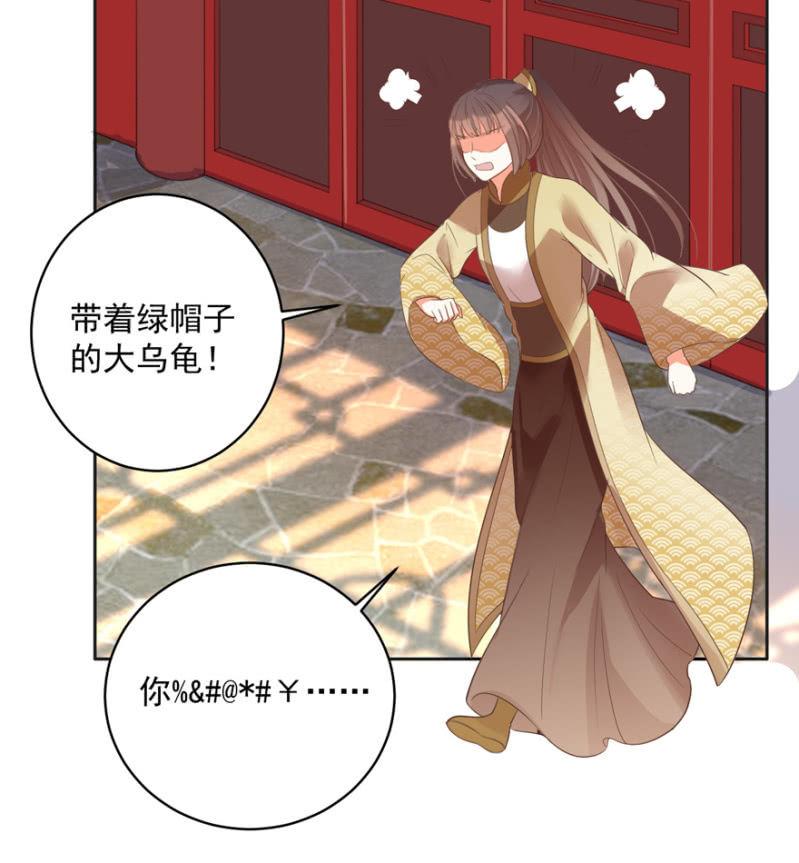 《王爷爱上“公公”》败露？！ 第6页