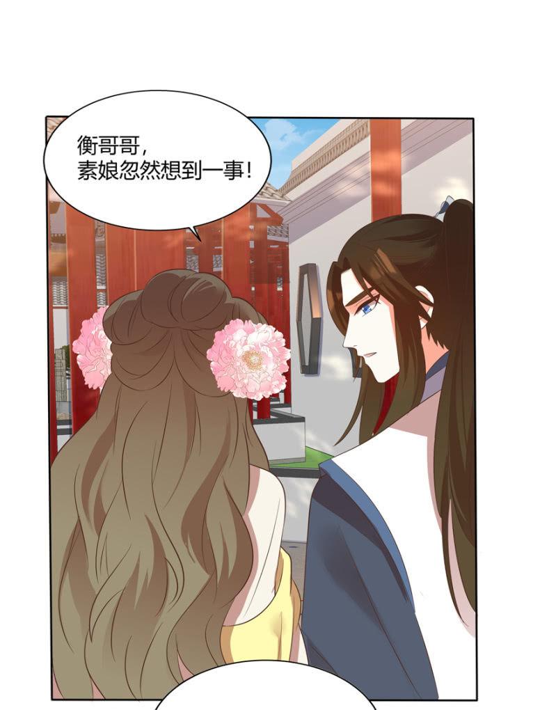 《王爷爱上“公公”》维护 第19页