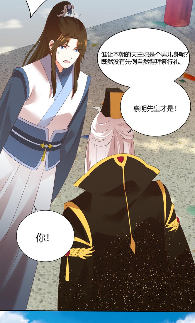 《王爷爱上“公公”》维护 第28页