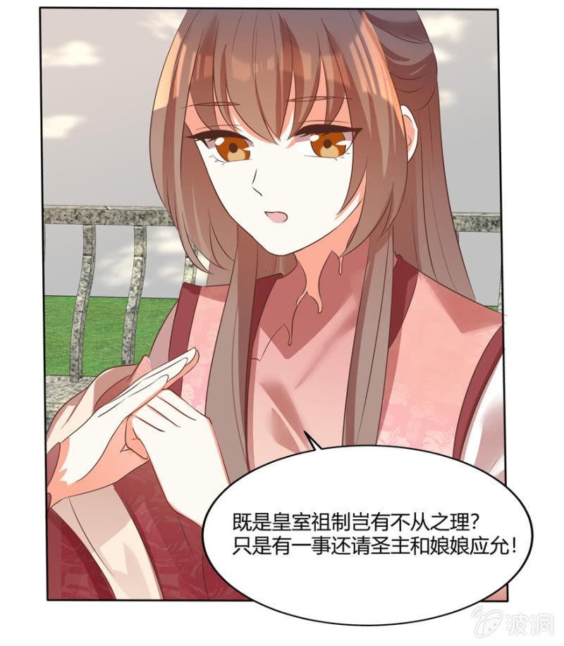 《王爷爱上“公公”》维护 第37页