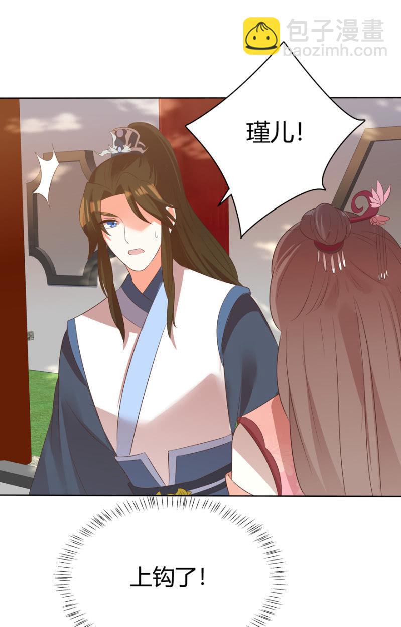《王爷爱上“公公”》维护 第38页