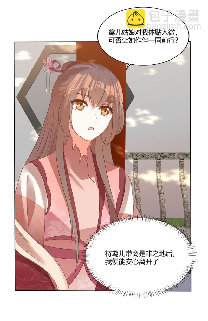 《王爷爱上“公公”》维护 第40页