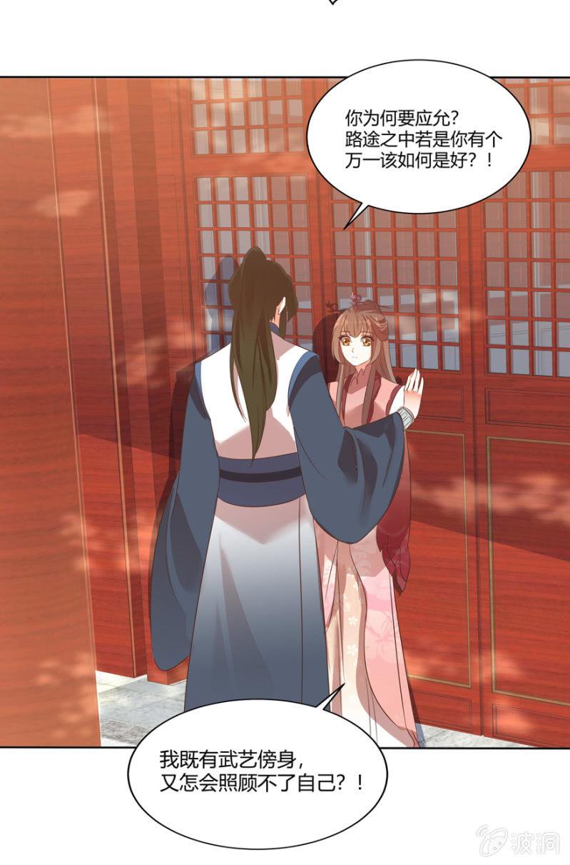 《王爷爱上“公公”》维护 第45页