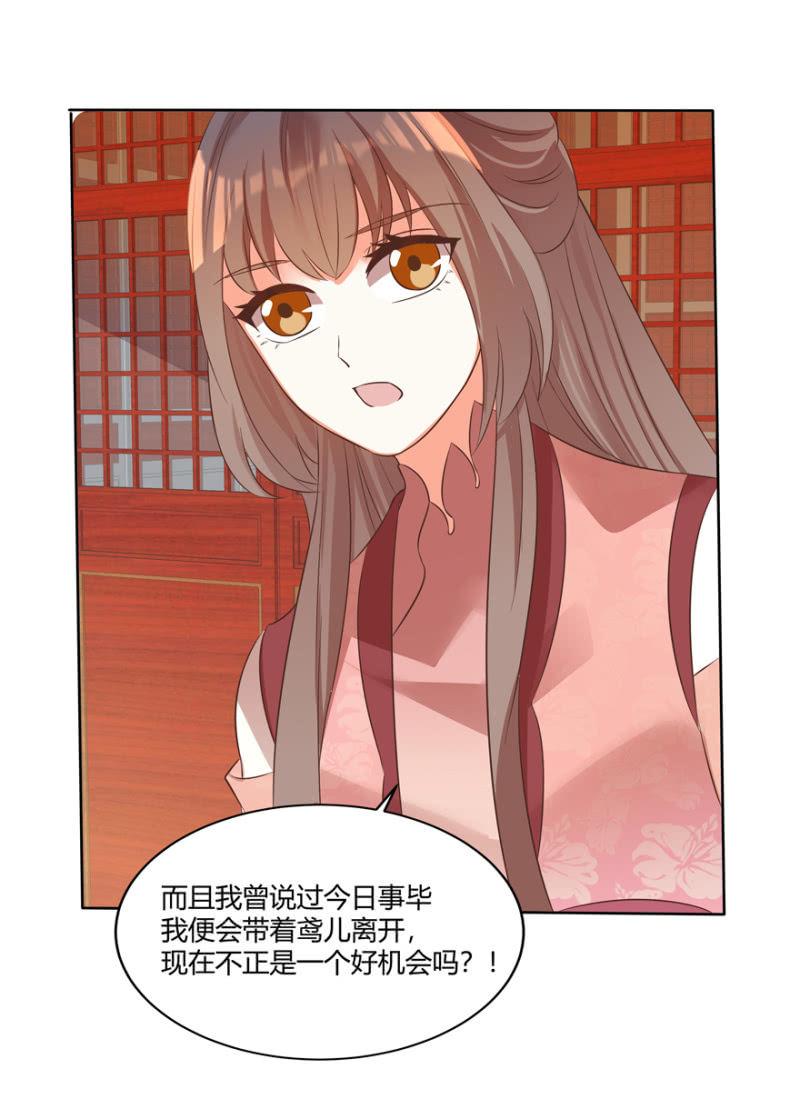 《王爷爱上“公公”》维护 第46页