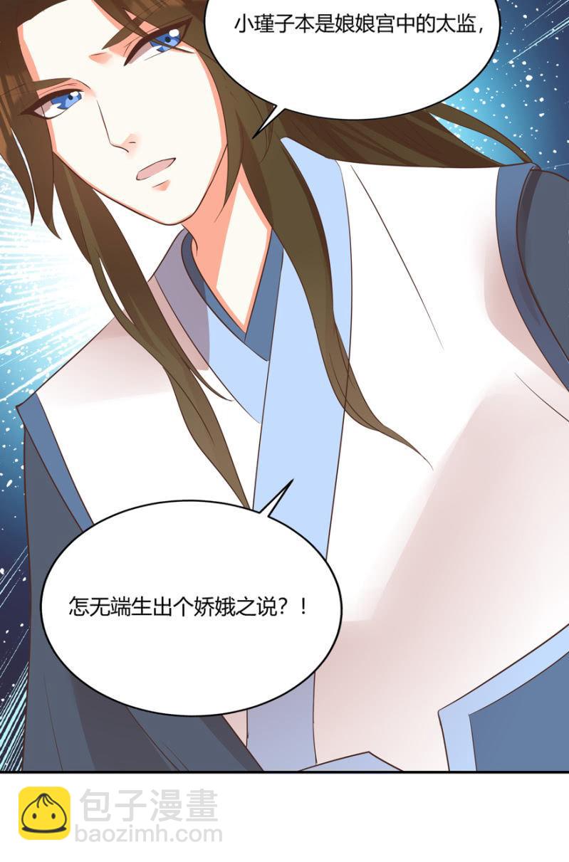 《王爷爱上“公公”》维护 第7页