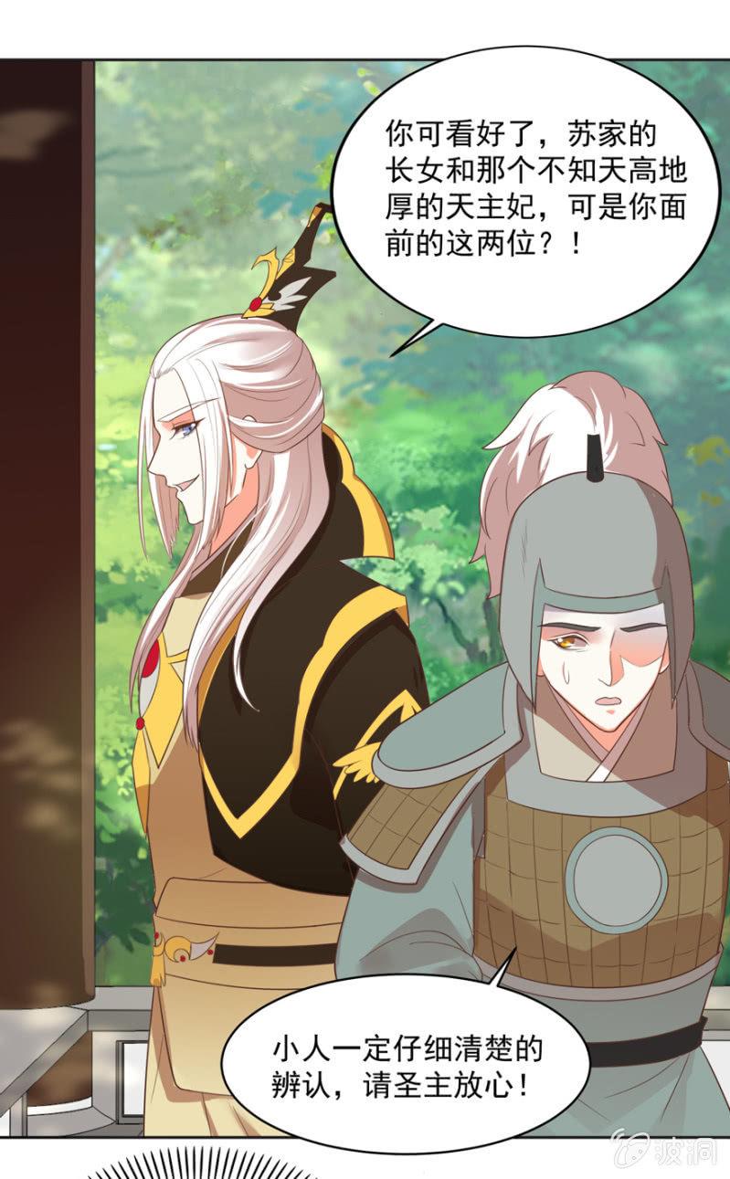 《王爷爱上“公公”》认人 第13页