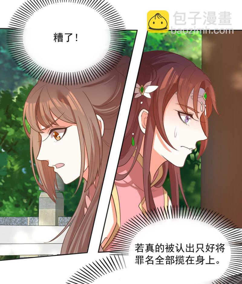 《王爷爱上“公公”》认人 第14页