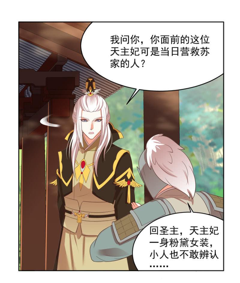 《王爷爱上“公公”》认人 第20页
