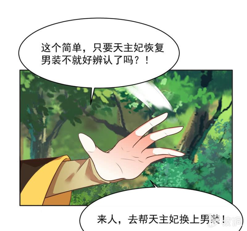 《王爷爱上“公公”》认人 第21页