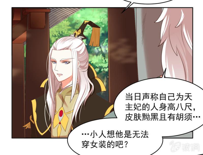 《王爷爱上“公公”》认人 第25页