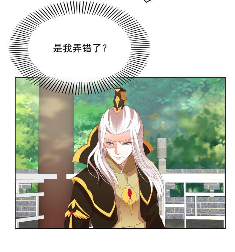 《王爷爱上“公公”》认人 第27页