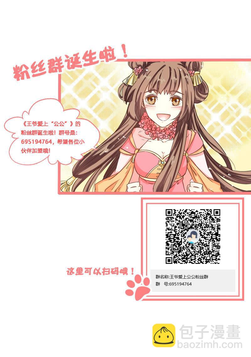 《王爷爱上“公公”》认人 第28页