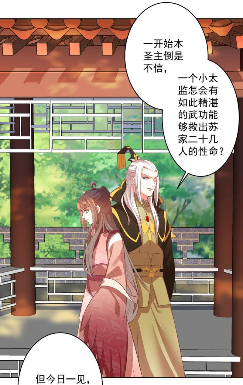 《王爷爱上“公公”》认人 第2页