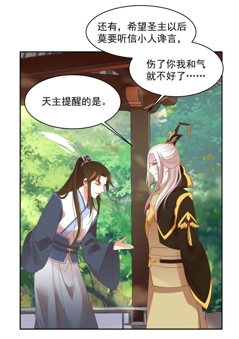 《王爷爱上“公公”》后生可畏 第12页