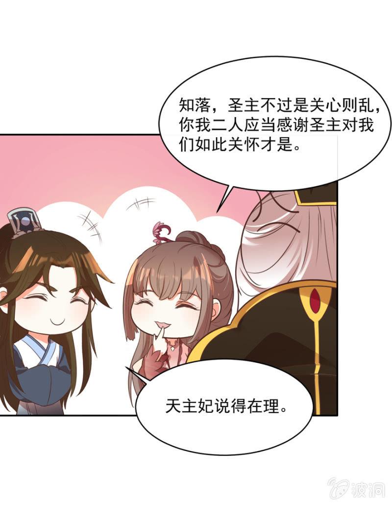 《王爷爱上“公公”》后生可畏 第13页