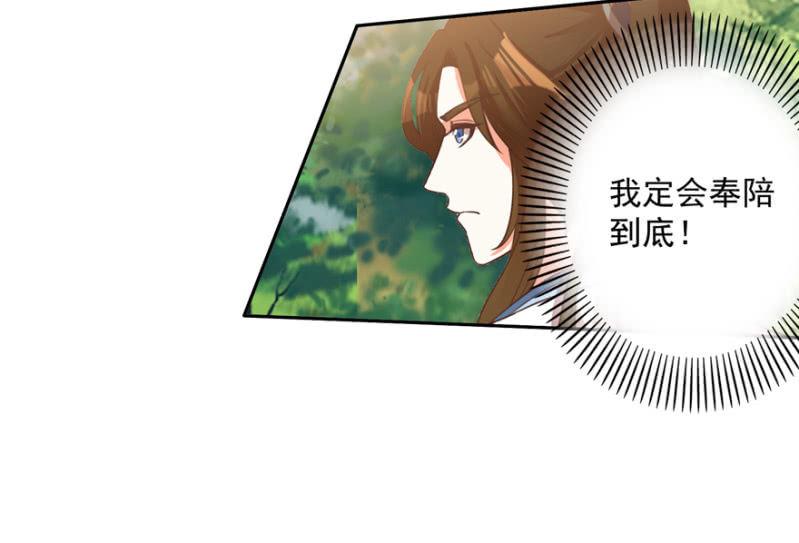 《王爷爱上“公公”》后生可畏 第18页