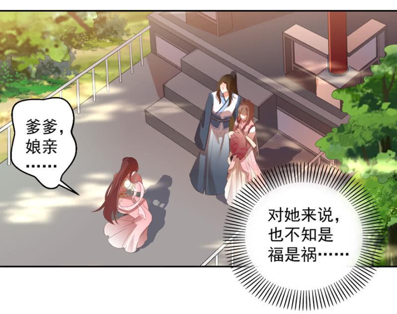 《王爷爱上“公公”》后生可畏 第23页