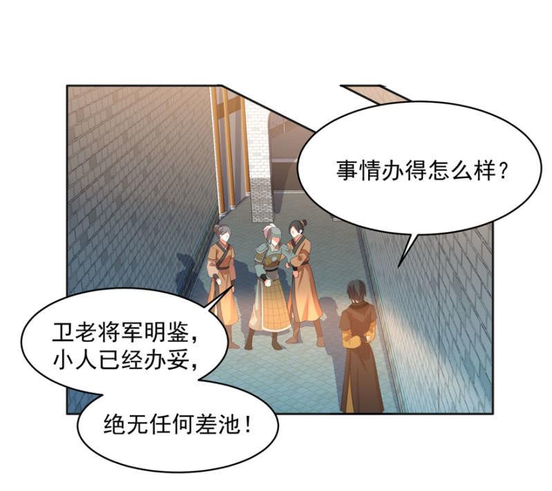 《王爷爱上“公公”》后生可畏 第24页