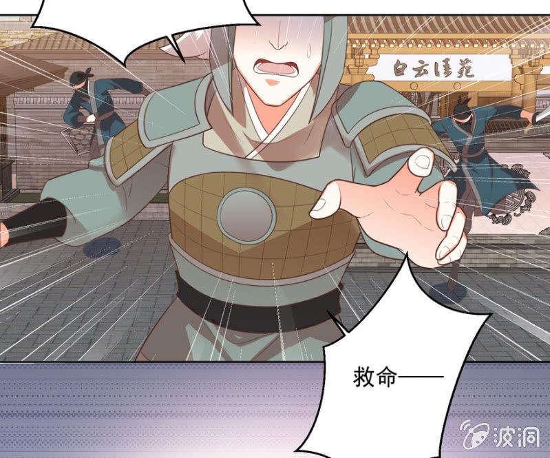 《王爷爱上“公公”》后生可畏 第33页