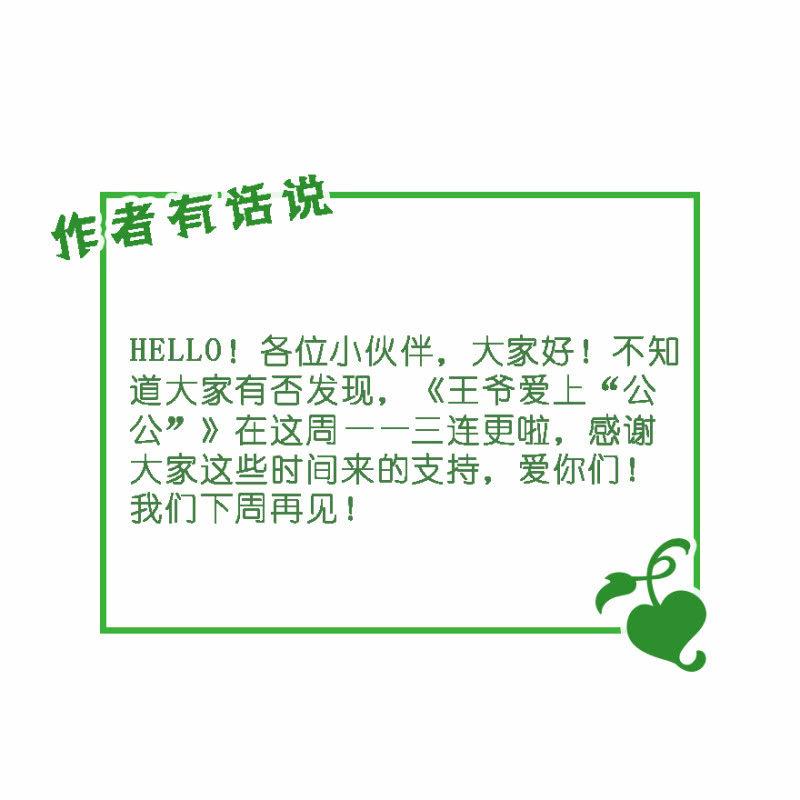 《王爷爱上“公公”》后生可畏 第35页