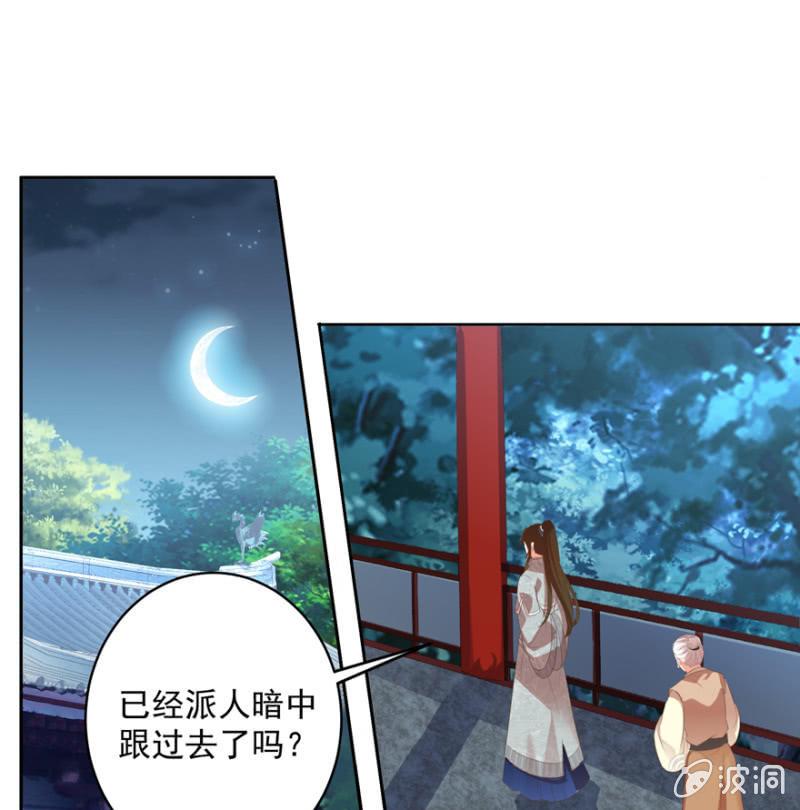 《王爷爱上“公公”》逃跑 第13页
