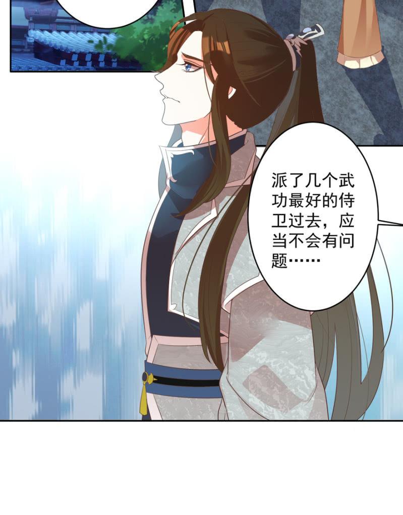 《王爷爱上“公公”》逃跑 第14页