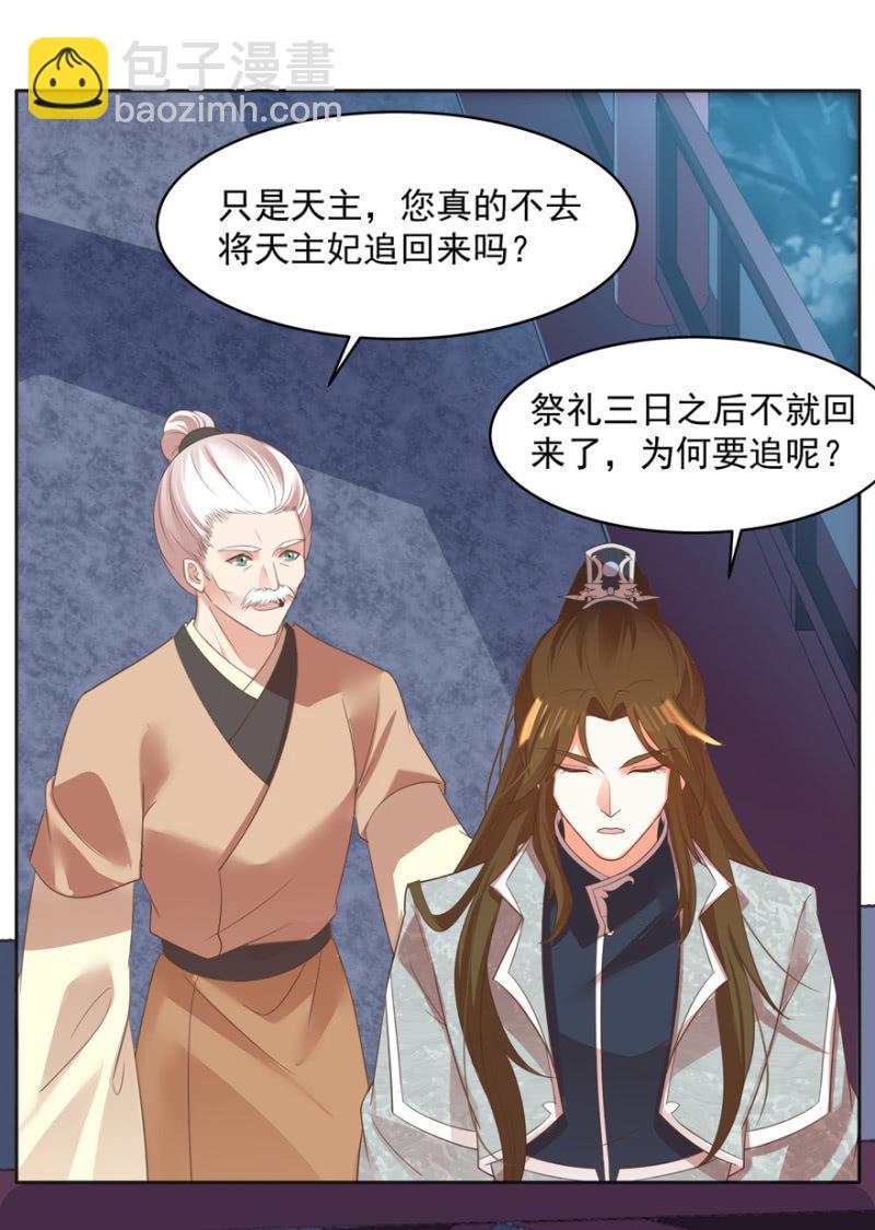 《王爷爱上“公公”》逃跑 第15页