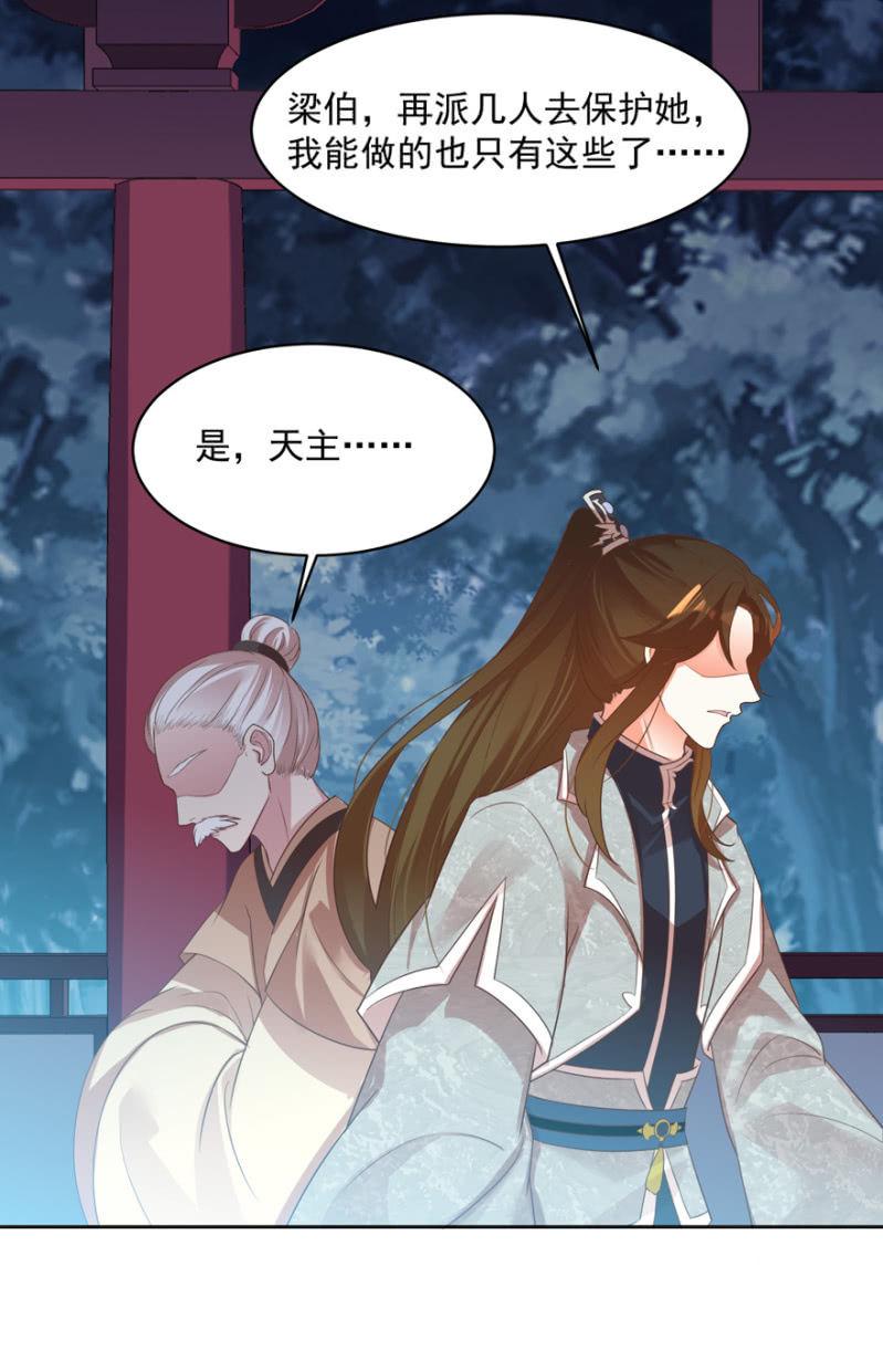《王爷爱上“公公”》逃跑 第19页
