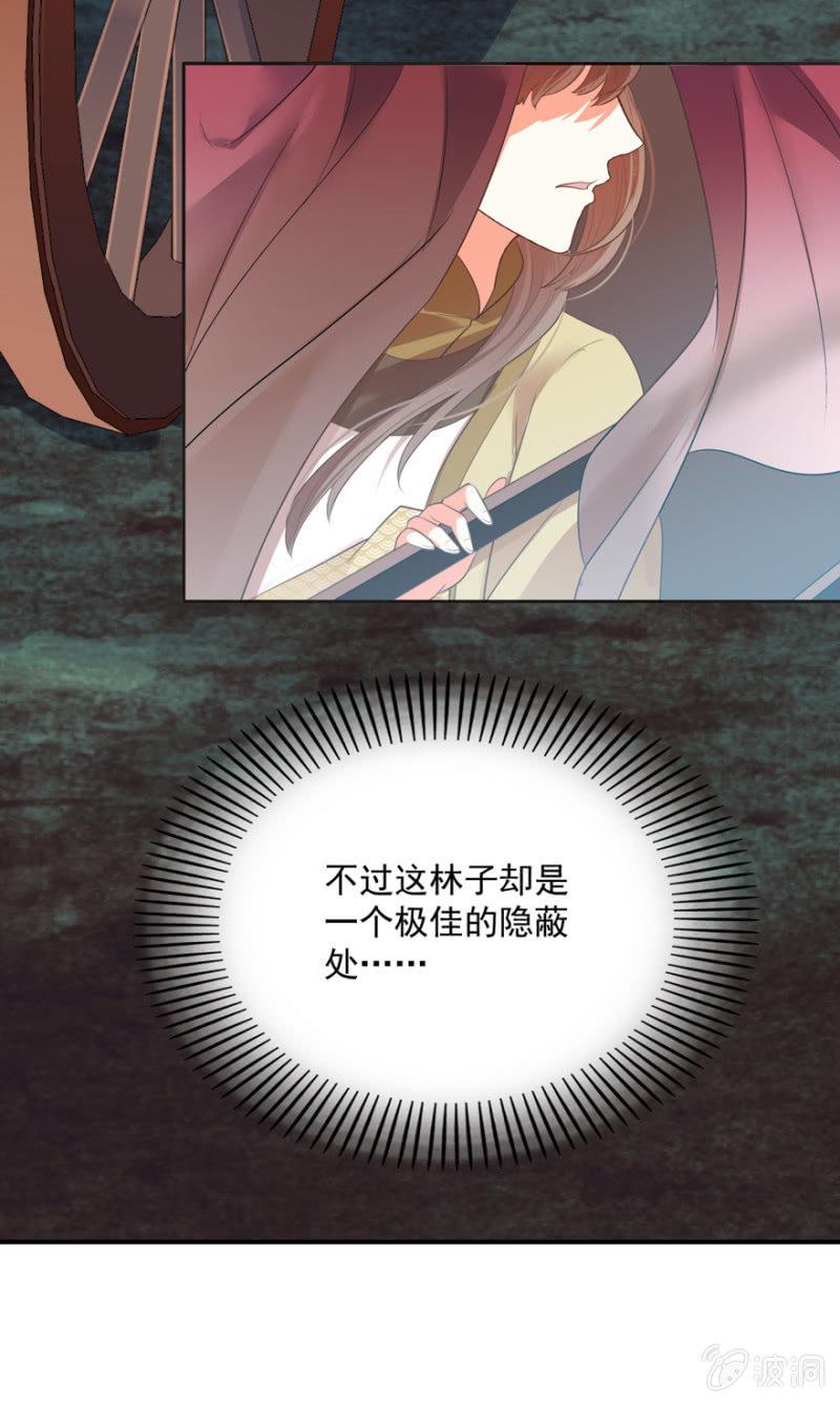 《王爷爱上“公公”》逃跑 第25页