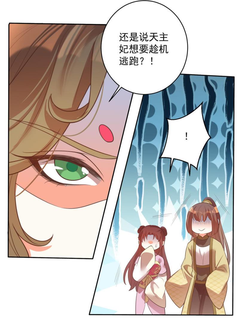 《王爷爱上“公公”》逃跑 第34页