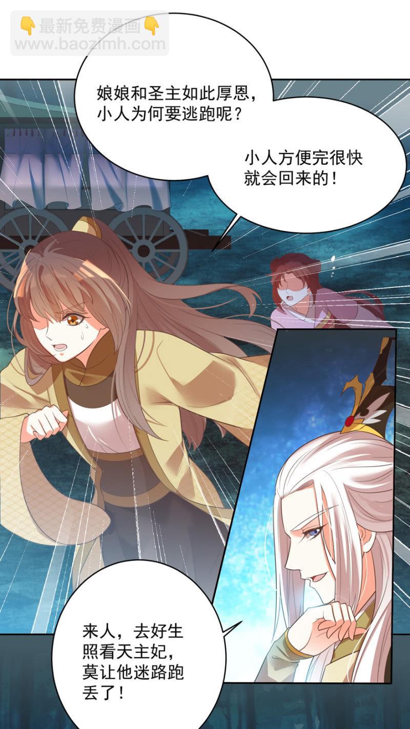 《王爷爱上“公公”》逃跑 第35页