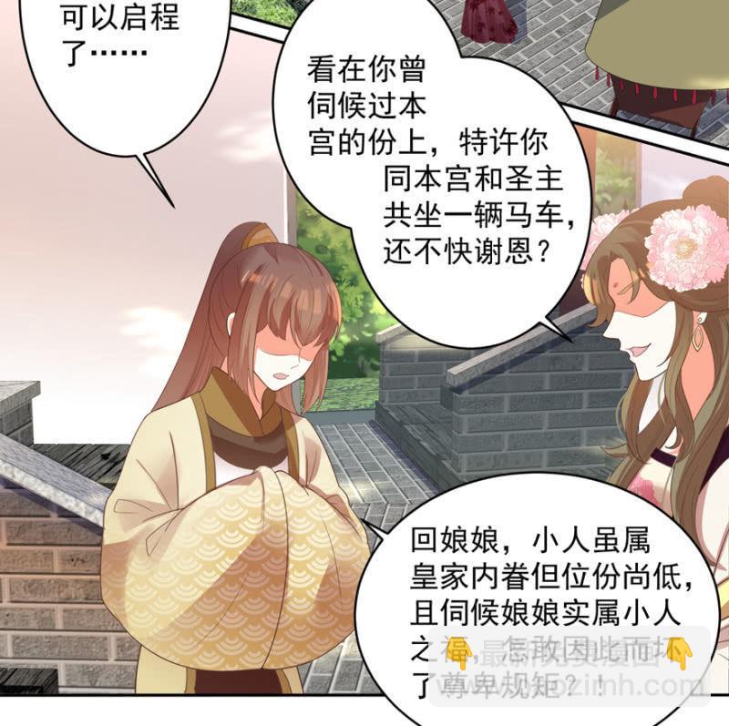 《王爷爱上“公公”》逃跑 第3页