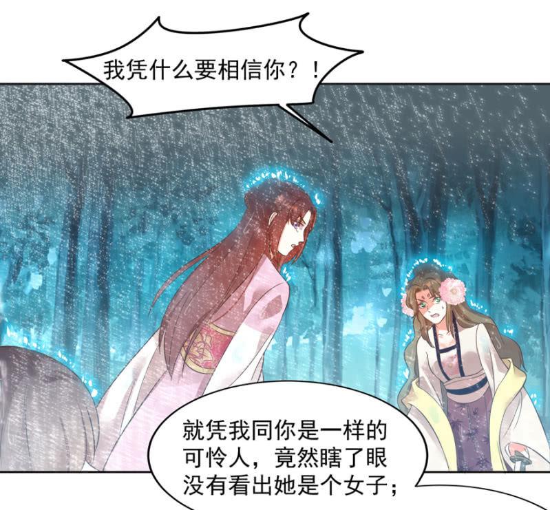 《王爷爱上“公公”》追悔莫及 第24页