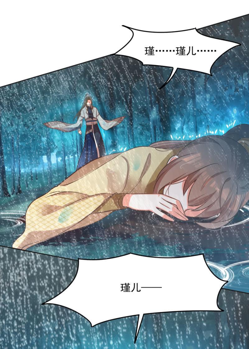 《王爷爱上“公公”》追悔莫及 第32页