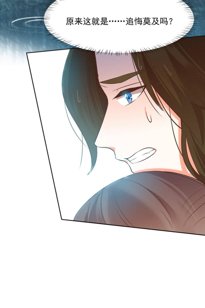 《王爷爱上“公公”》追悔莫及 第34页