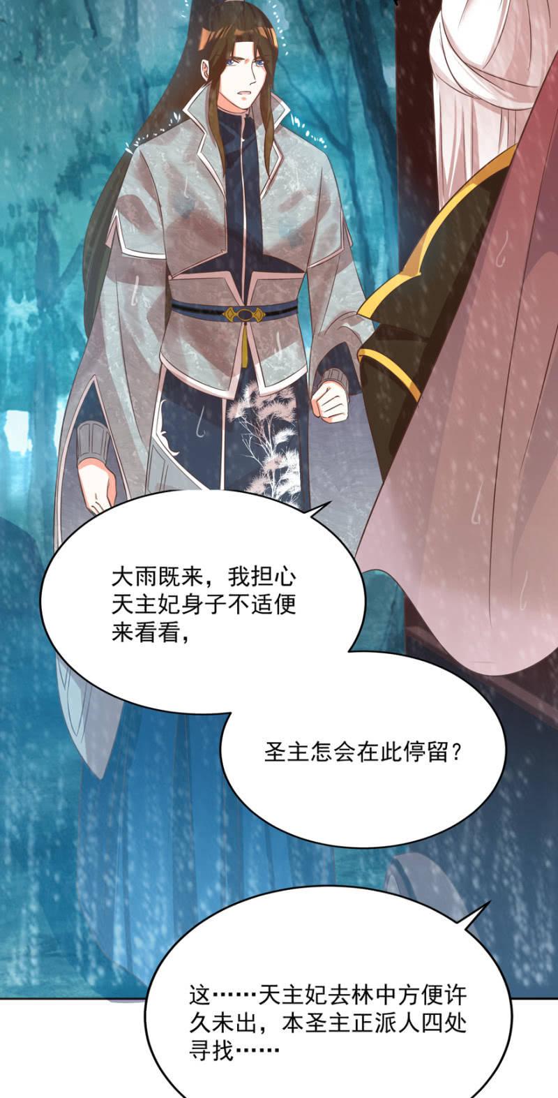 《王爷爱上“公公”》追悔莫及 第3页