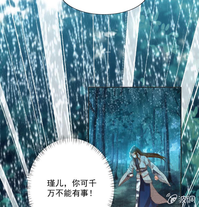 《王爷爱上“公公”》追悔莫及 第9页