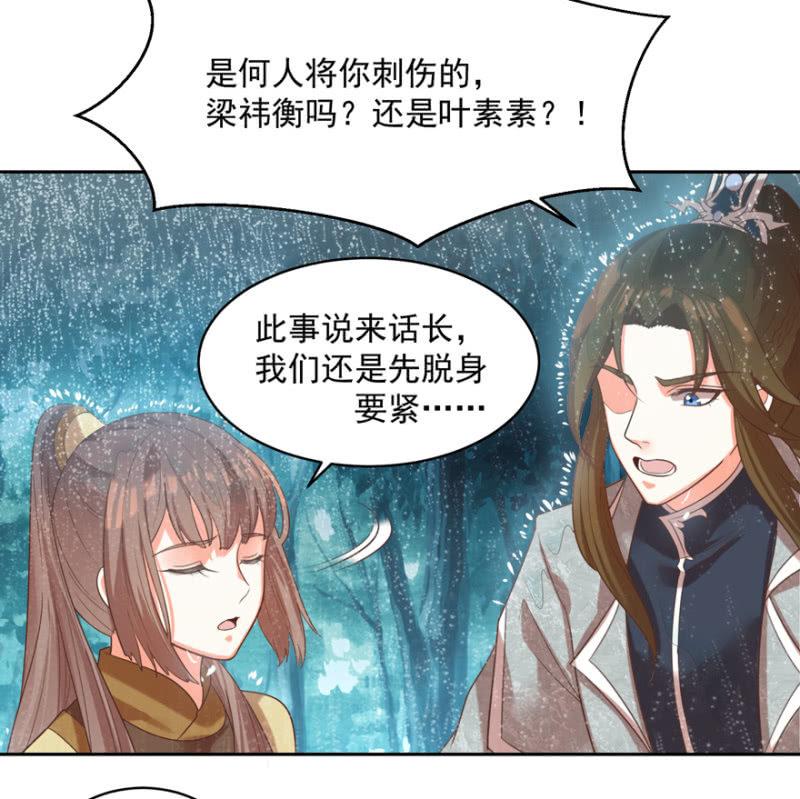 《王爷爱上“公公”》跳崖 第11页