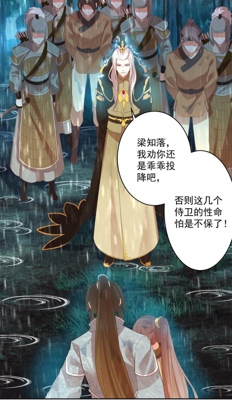 《王爷爱上“公公”》跳崖 第15页