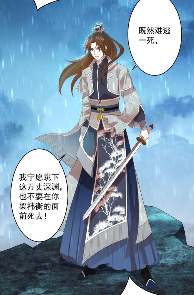 《王爷爱上“公公”》跳崖 第27页
