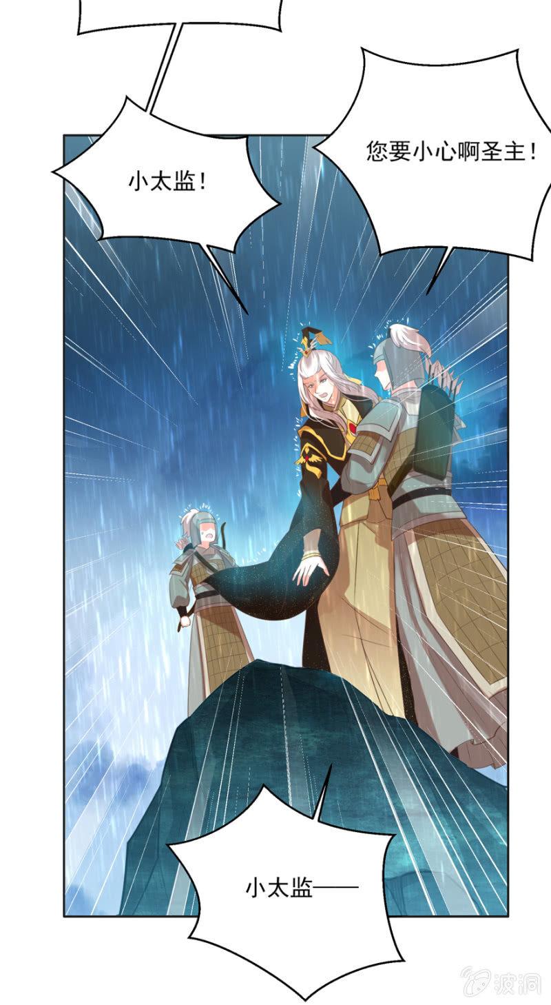 《王爷爱上“公公”》跳崖 第33页