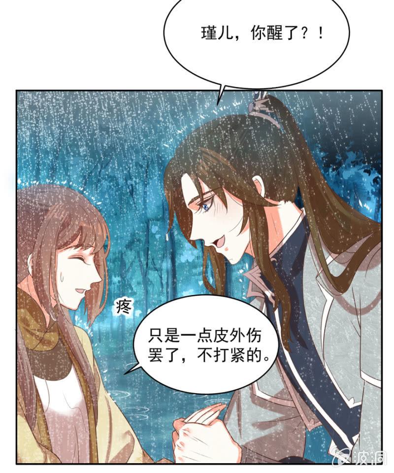 《王爷爱上“公公”》跳崖 第9页