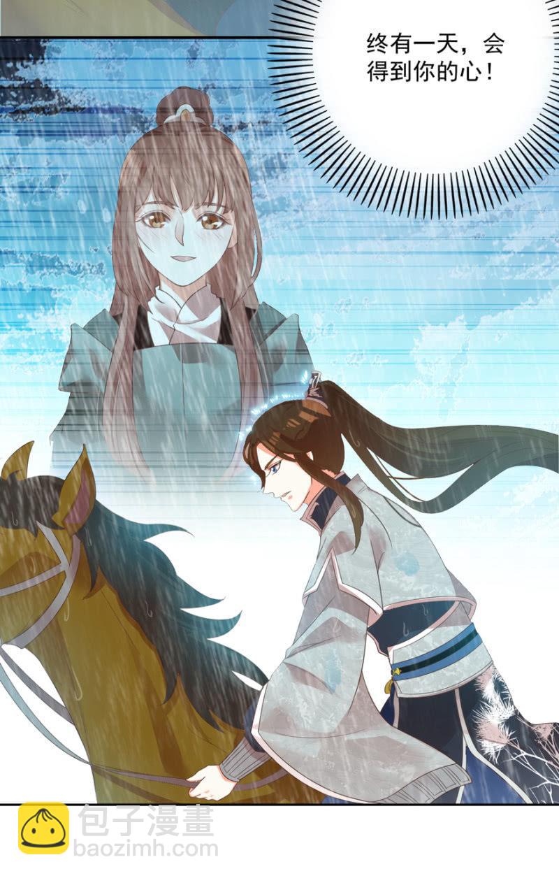《王爷爱上“公公”》赶尽杀绝 第10页