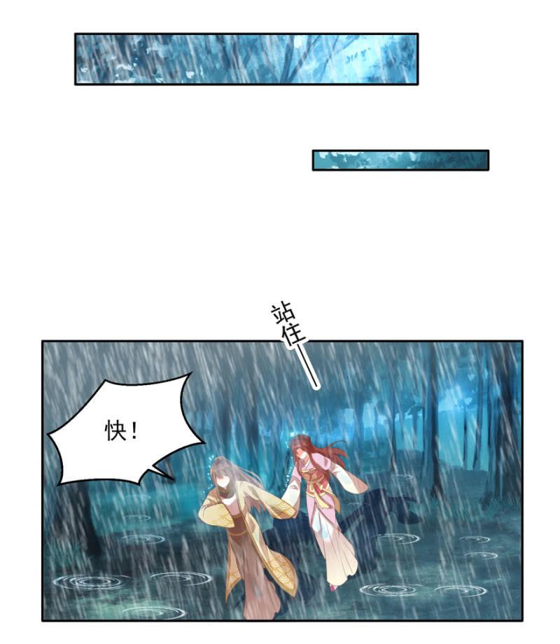《王爷爱上“公公”》赶尽杀绝 第11页