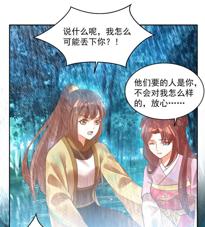 《王爷爱上“公公”》赶尽杀绝 第15页