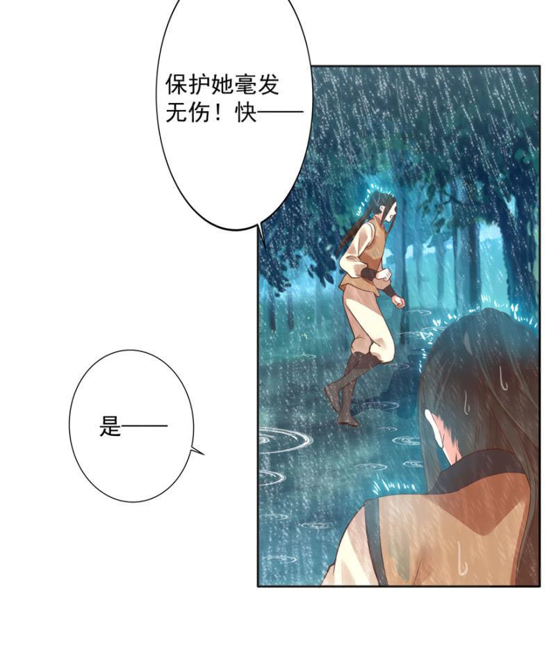 《王爷爱上“公公”》赶尽杀绝 第20页