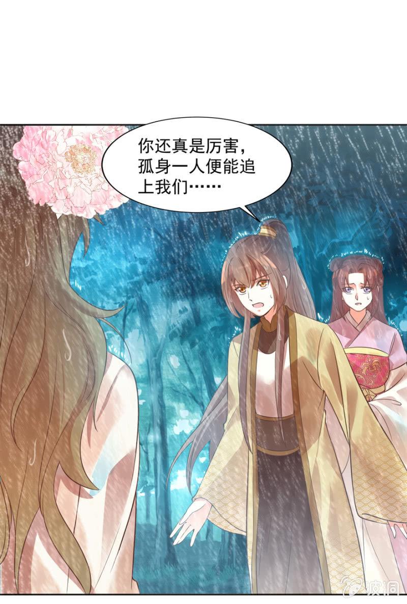 《王爷爱上“公公”》赶尽杀绝 第21页