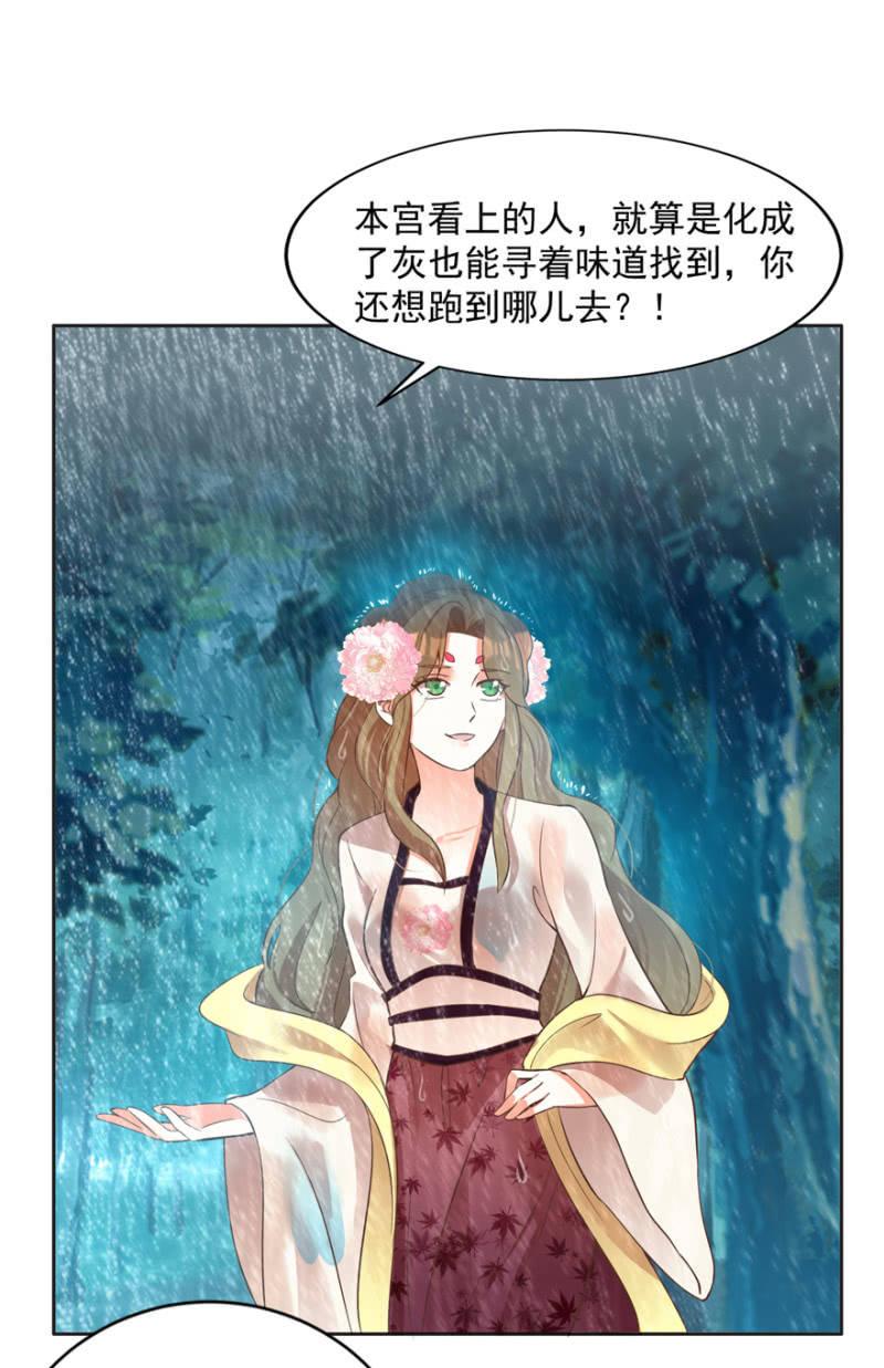 《王爷爱上“公公”》赶尽杀绝 第22页
